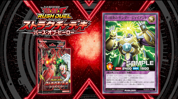 遊戯王 E・HERO 召し上がれ サンダー・ジャイアント