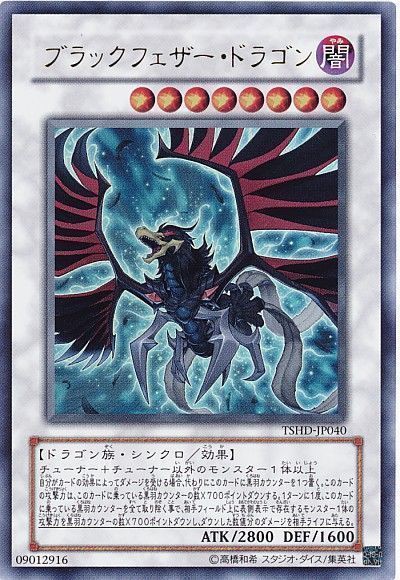 遊戯王OCG】昔のブラックフェザーは・・・ : スターライト速報 -遊戯王