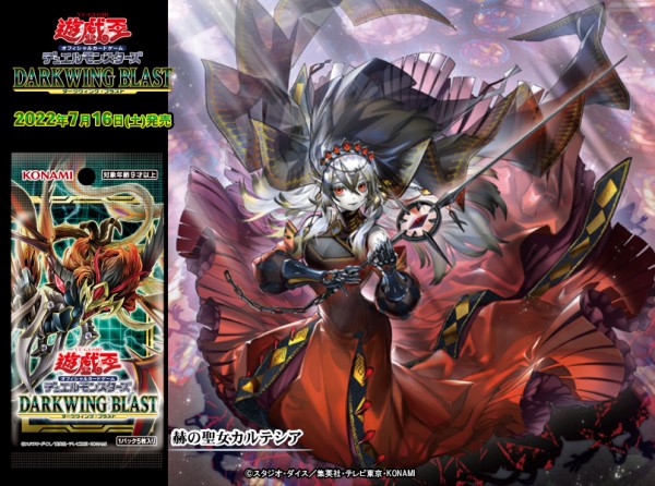 遊戯王OCG】『赫の聖女カルテシア』、『赫焉竜グランギニョル』のモンスター設定画公開！ : スターライト速報 -遊戯王OCG情報まとめ-