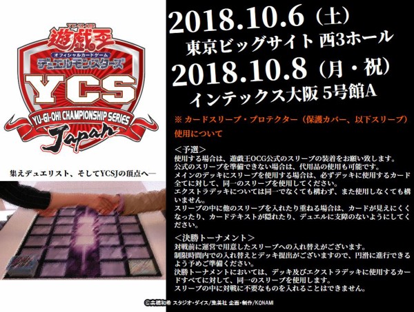 遊戯王OCG】YCSJでのカードスリーブ・プロテクターの使用