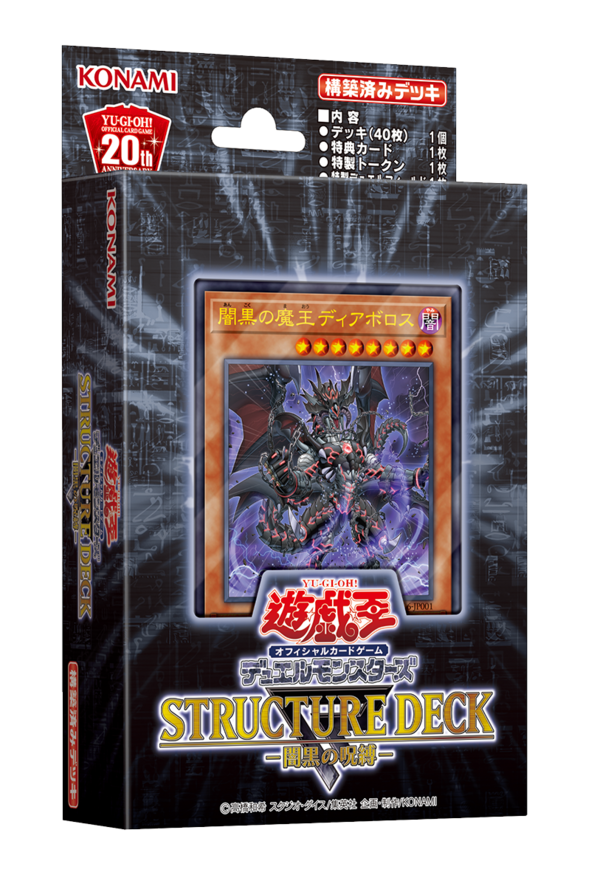 遊戯王OCGフラゲ】ストラクチャーデッキR -闇黒の呪縛-『闇黒の魔王ディアボロス』、『悪魔嬢リリス』、『悪のデッキ破壊ウイルス』等の効果が判明！ :  スターライト速報 -遊戯王OCG情報まとめ-