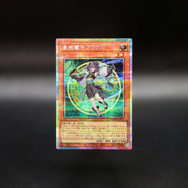 遊戯王OCG情報】ドゥーム・オブ・ディメンションズ収録『星辰響