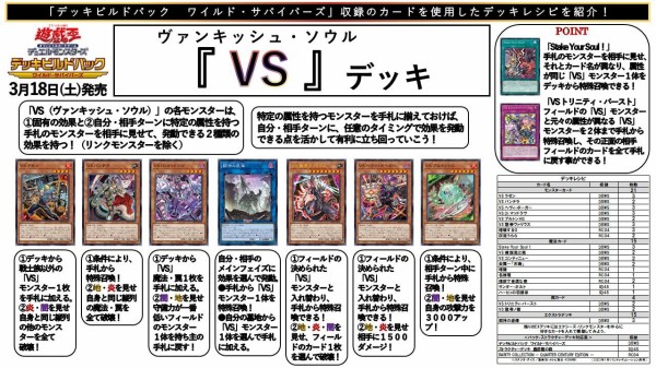 遊戯王 ヴァンキッシュ・ソウル VS デッキ パーツ - 遊戯王