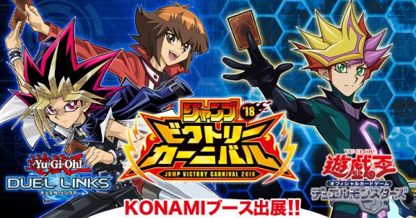 遊戯王 ジャンプビクトリーカーニバル18の遊戯王グッズまとめ スターライト速報 遊戯王ocg情報まとめ