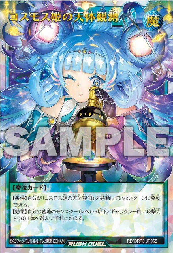 ラッシュデュエル 天地諧謔のコスモス姫 オーバーラッシュレア 3枚