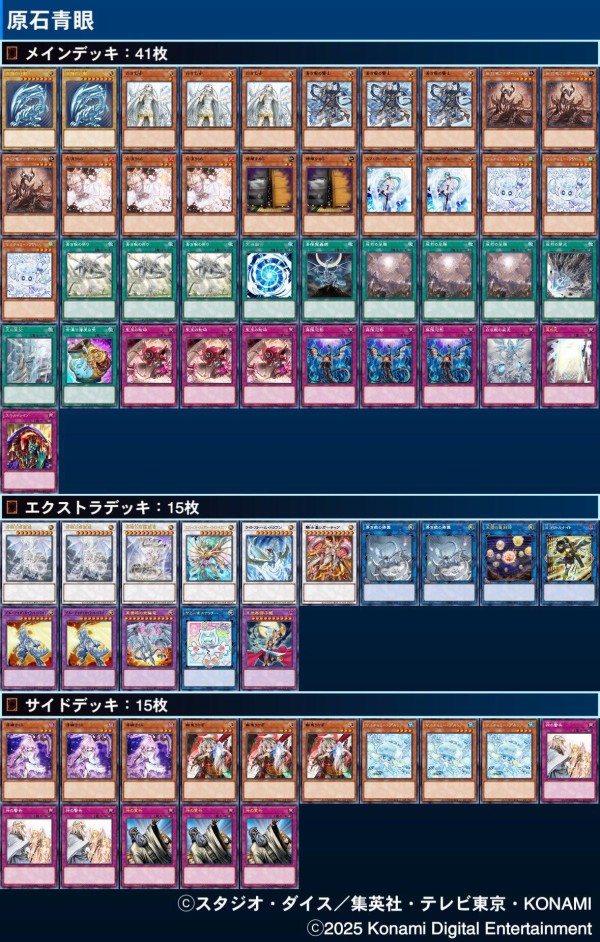 遊戯王大会結果】第7回黒猫CS 個人戦 優勝は【原石青眼