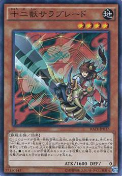 遊戯王OCG】十二獣はやりすぎた・・・ : スターライト速報