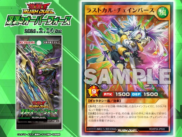 遊戯王ラッシュデュエル情報】深淵のオーバーフォースに「ラストカル