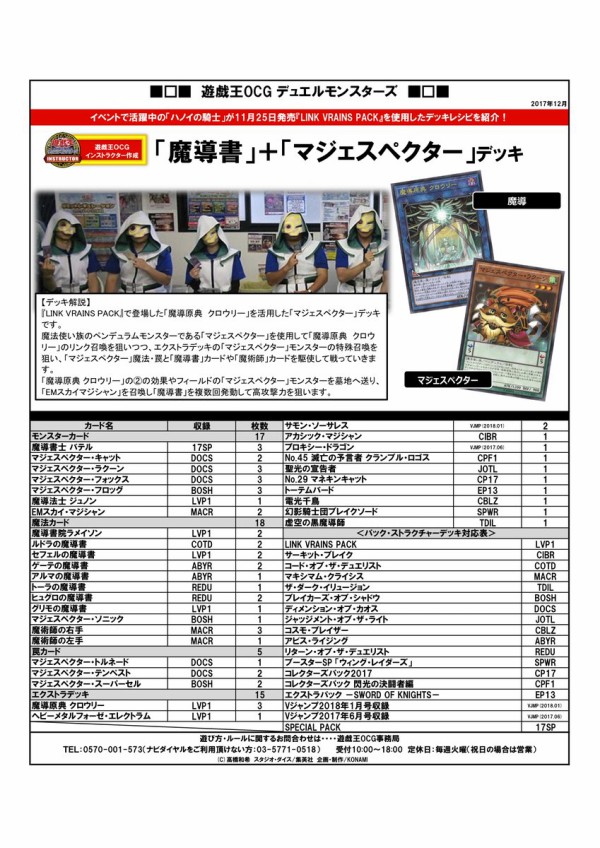 遊戯王ocg 魔導書 マジェスペクター のデッキレシピを公式が紹介 スターライト速報 遊戯王ocg情報まとめ