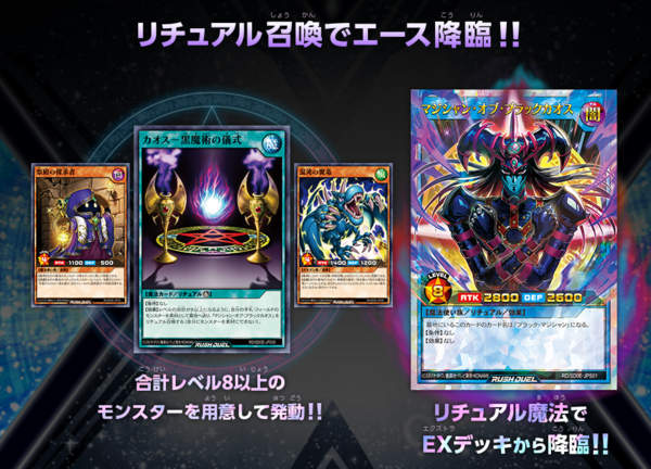 遊戯王ラッシュデュエル情報】ストラクチャーデッキ黒魔術の儀式