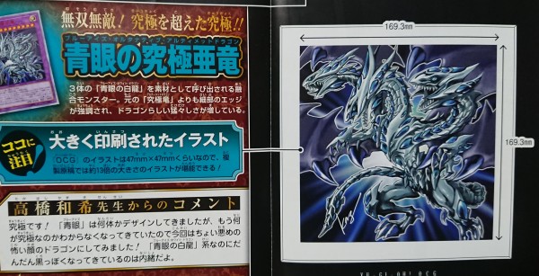 遊戯王OCGフラゲ】『青眼の究極亜竜』と『マジシャン・オブ