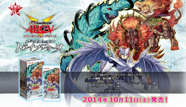 遊戯王OCGフラゲ】ブースターSP －トライブ・フォース－の収録リストと 