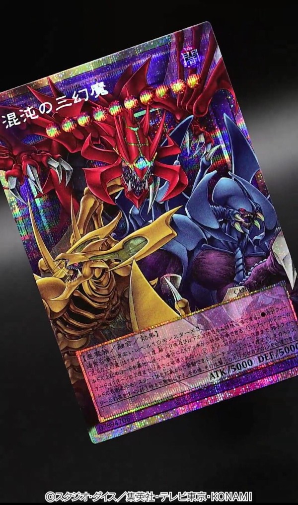 遊戯王OCG情報】カオス・オリジンズ収録『混沌の三幻魔』実物カード