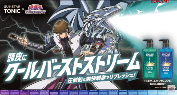 遊戯王情報】遊戯王×SUNSTAR TONICコラボ決定！ : スターライト速報