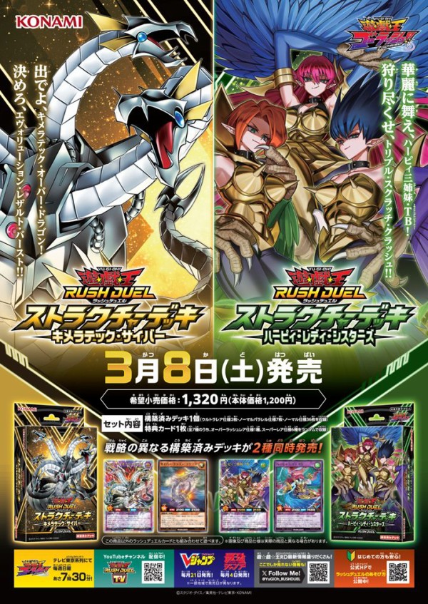 遊戯王ラッシュデュエル情報】ストラクチャーデッキ『キメラ