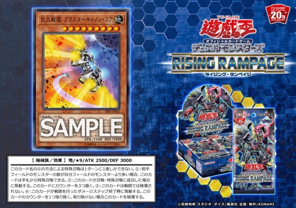巨大戦艦 プラスター・キャノン・コア 20th 銀文字エラー　遊戯王 巨大戦艦 ブラスターキャノン・コア【遊戯王トレカお買得価格