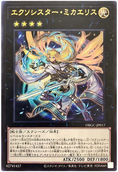 遊戯王大会結果】ぺこCS 個人戦 優勝は【エクソシスター 遊戯王大会結果】ぺこCS 個人戦 優勝は【エクソシスター