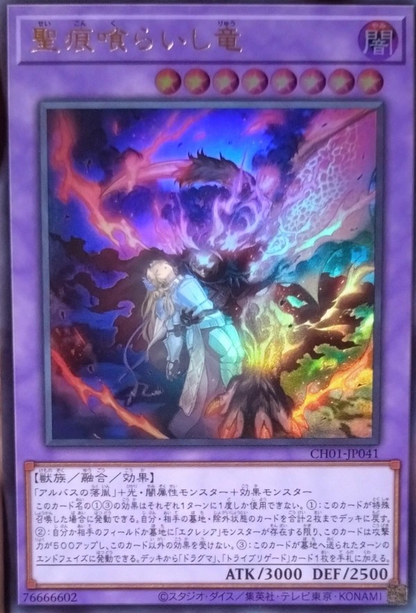 遊戯王OCG情報】THE CHRONICLES DECK 白の物語の新規カードとイラスト