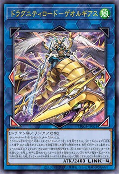 遊戯王OCG】「ドラグニティ」デッキが劇的進化！ : スターライト速報