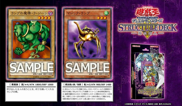 遊戯王OCG】SD海馬瀬人に「ランプの魔精・ラ・ジーン
