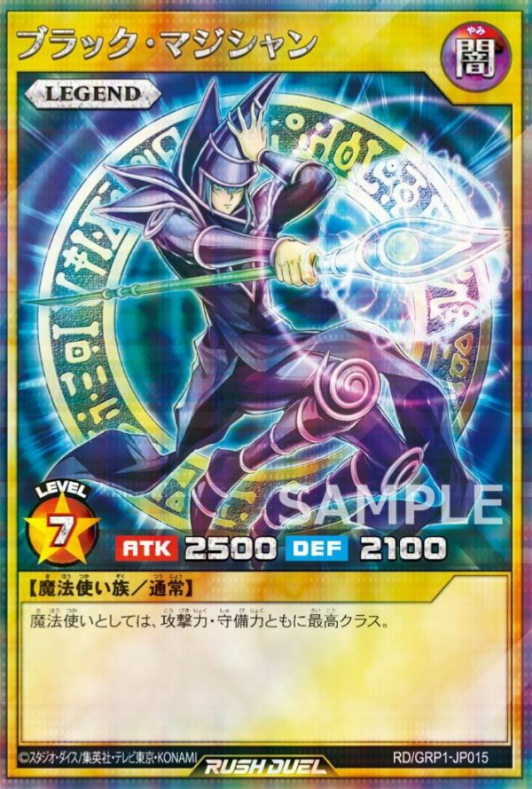 遊戯王ラッシュデュエル情報 ゴールドラッシュパックに特別イラスト ブラック マジシャン が収録決定 スターライト速報 遊戯王ocg情報まとめ