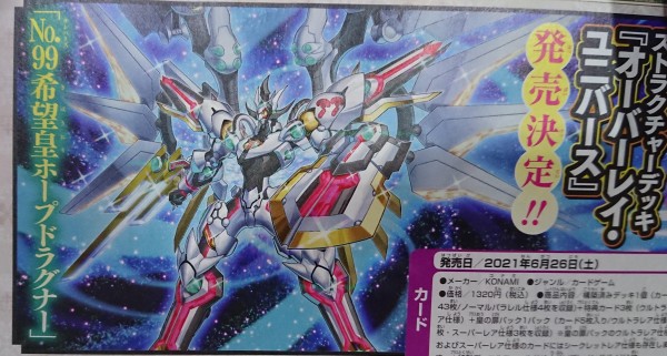 遊戯王ocg No 99 希望皇ホープドラグナーだと スターライト速報 遊戯王ocg情報まとめ