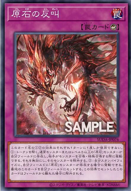 何でも揃う 遊戯王OCG情報】スプリーム・ダークネスに『原石竜アナザー 遊戯王OCG デュエルモンスターズ