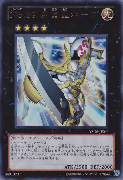 遊戯王ocg ホープは最終的に防御どころかワンキルデッキになったね スターライト速報 遊戯王ocg情報まとめ