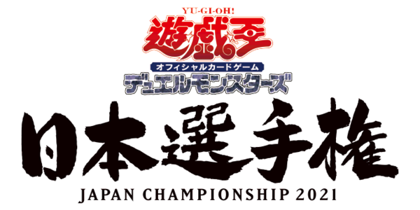 遊戯王ocg 遊戯王日本選手権 追加参加希望申し込み受付開始 スターライト速報 遊戯王ocg情報まとめ 遊戯王ocg 遊戯王日本選手権 追加参加希望申し込み受付開始 スターライト速報 遊戯王ocg情報まとめ