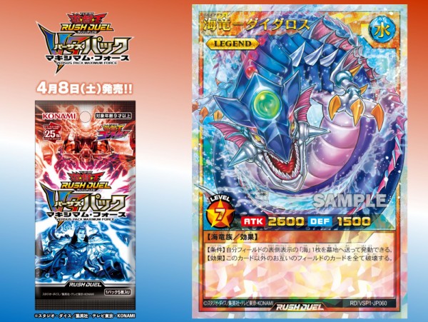 遊戯王ラッシュデュエル情報】VSパック マキシマム・フォースに「海竜－ダイダロス」がイラスト違いのオーバーラッシュレアで収録決定！ :  スターライト速報 -遊戯王OCG情報まとめ-