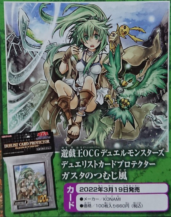 遊戯王OCG デュエリストカードプロテクター ガスタのつむじ風