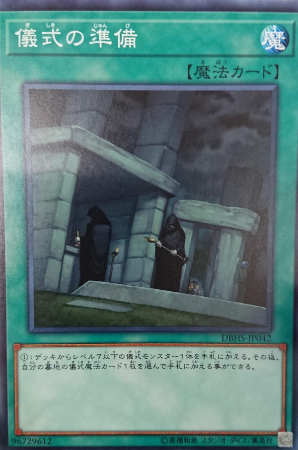 遊戯王ocgフラゲ ヒドゥン サモナーズ再録 儀式の準備 シンクロキャンセル 鳳翼の爆風 画像 スターライト速報 遊戯王ocg情報まとめ