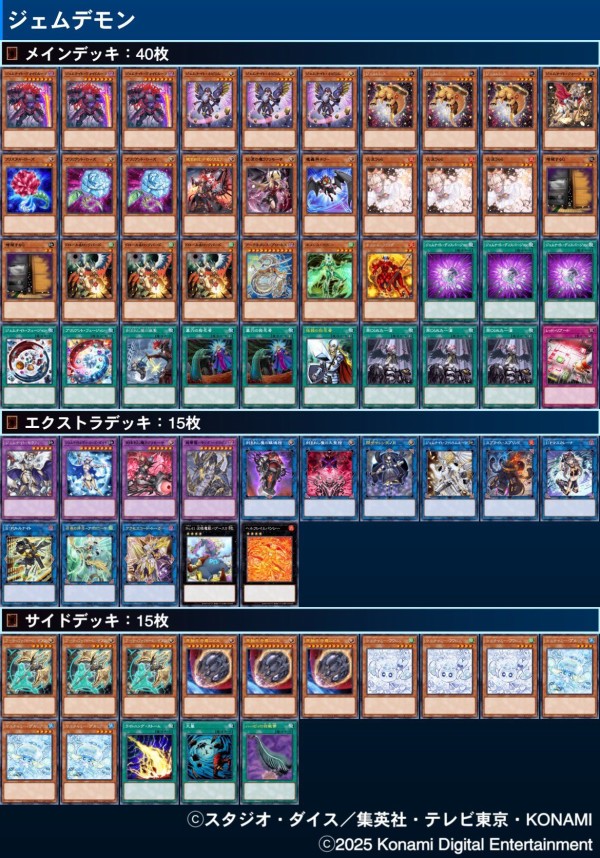 遊戯王　VSK9 日本選手権優勝構築　メイン40枚　エクストラ15枚 遊戯王大会結果】第222回ネクストプレイ杯 個人戦 優勝は【K9VS