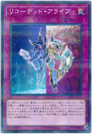 遊戯王OCG】「コード・トーカー」はまだまだ増えていきそう