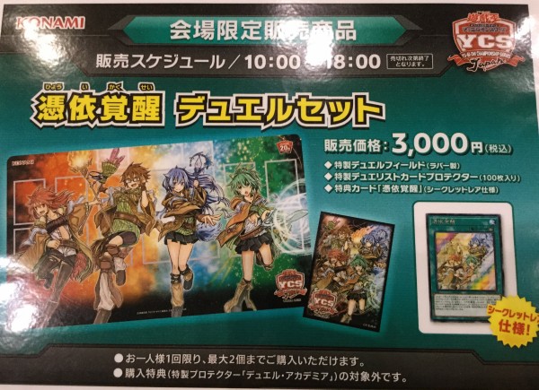 遊戯王OCG】会場限定商品の『憑依覚醒 デュエルセット』の購入希望の列