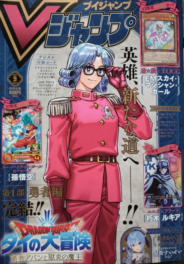 遊戯王OCGフラゲ】Vジャンプ9月号付属『EMスカイ・マジシャン