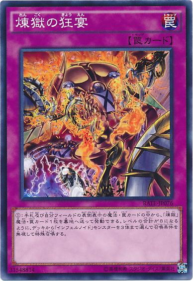 遊戯王OCG】狂宴で強くなったインフェルノイド : スターライト