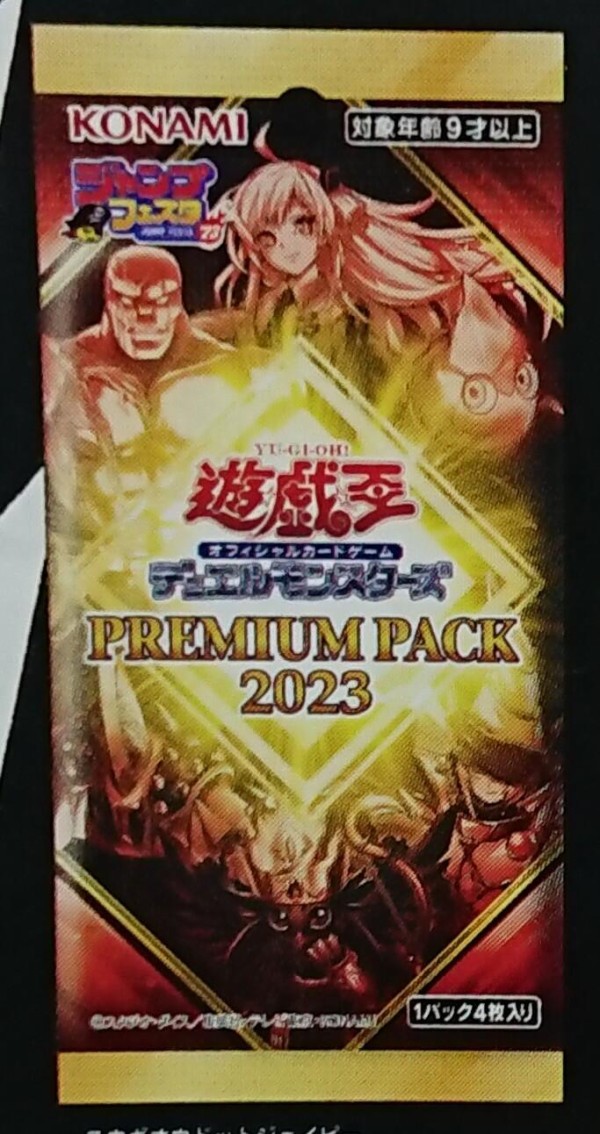 国内配送】 遊戯王 プレミアムパック2023 サーチ済み105パック