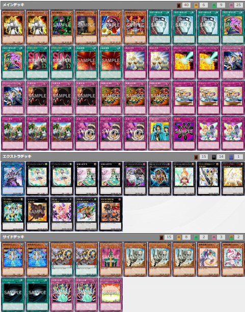 遊戯王OCG】遊戯王世界大会2017優勝者のデッキレシピ : スター