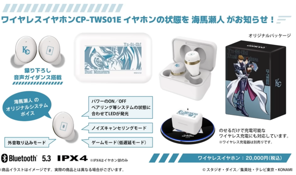 遊戯王デュエルモンスターズ 海馬瀬人 ワイヤレスイヤホン 充電器 海馬瀬人の「俺のターン！」（CV津田健次郎）を耳元で!?「遊☆戯☆王