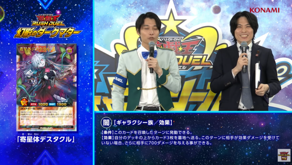 遊戯王ラッシュデュエル情報】幻影のダークマターに「寄星体