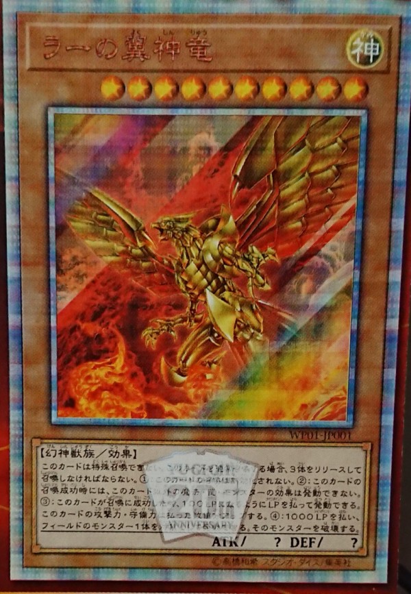 遊戯王ocg 週刊少年ジャンプ8号応募者全員大サービス th Anniversarylegend Selection は来週から開始 三幻神の頂点ここに顕現 スターライト速報 遊戯王ocg情報まとめ