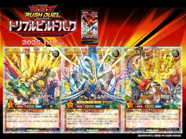 遊戯王ラッシュデュエル】『大剣竜駕ダイナ－ミクス［L