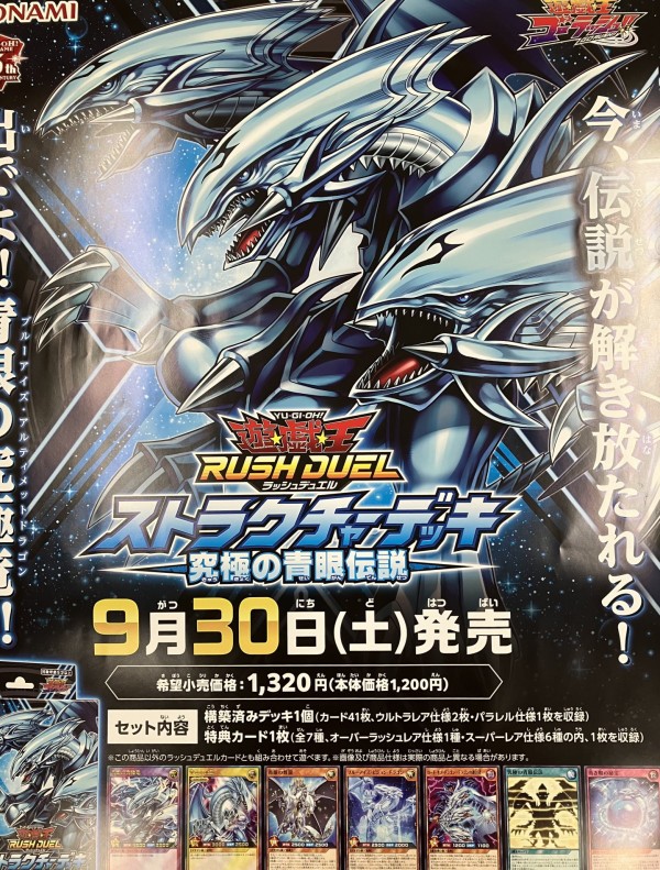 遊戯王 ラッシュデュエル ストラクチャーデッキ 究極の青眼伝説 36