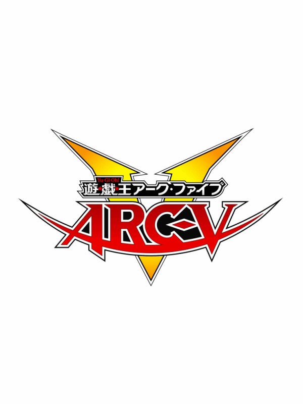 遊戯王arc V デュエルリンクスarc Vワールド開放記念 遊 戯 王arc V 1話 2話を期間限定無料配信決定 9 28 火 時よりプレミア公開 スターライト速報 遊戯王ocg情報まとめ