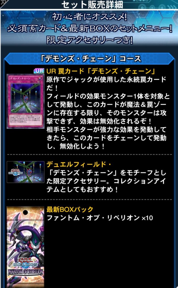 遊戯王デュエルリンクス スターターセット Ur デモンズ チェーン コース配信開始 スターライト速報 遊戯王ocg情報まとめ