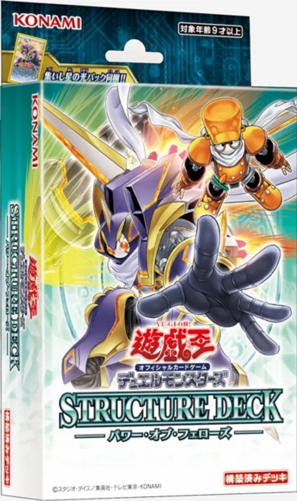 遊戯王OCG情報】ストラクチャーデッキ パワー・オブ・フェローズ