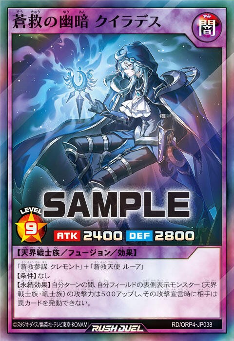 遊戯王ラッシュデュエル情報】オーバーラッシュパック4に「蒼救の光明