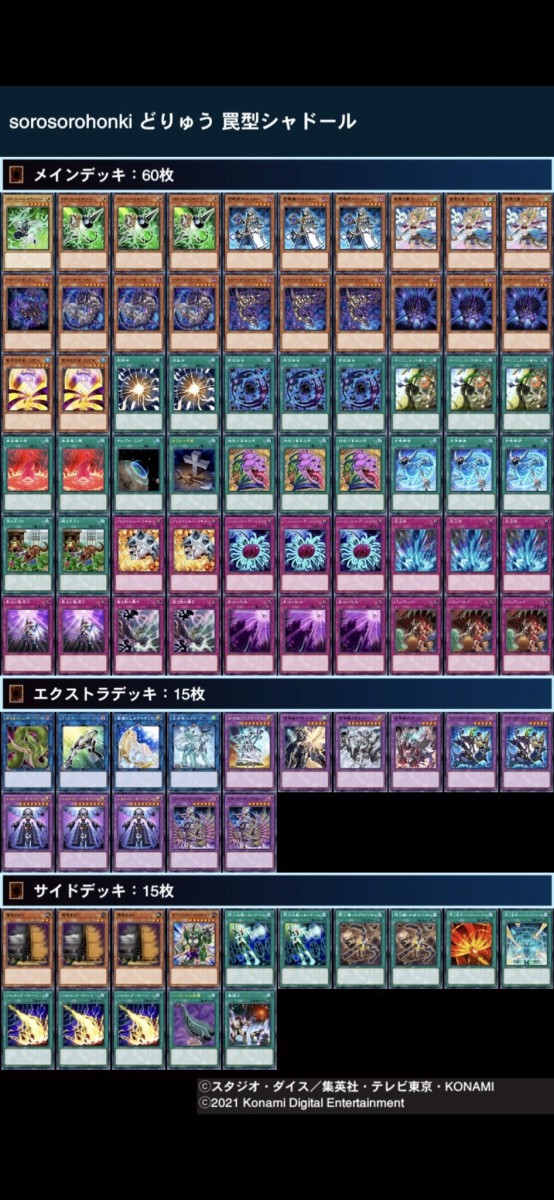 遊戯王MD】日蝕型烙印 デッキ紹介と烙印の基本【2025 WCS