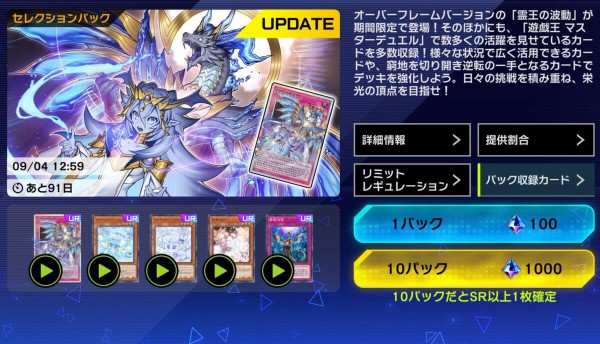 遊戯王マスターデュエル】セレクションパック 「チャレンジャーズ